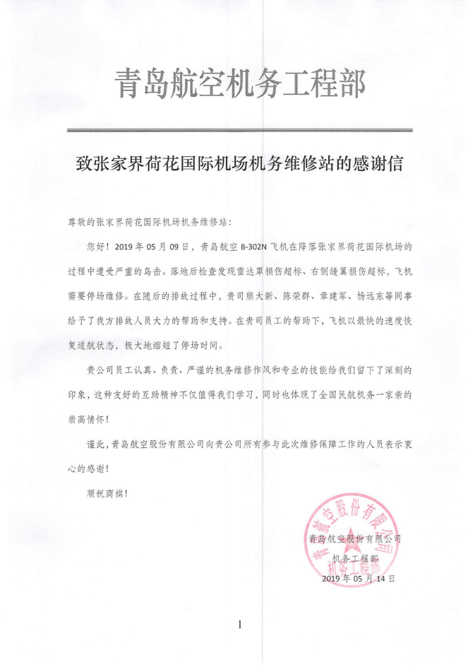 深化“三基”建設(shè) 夯實(shí)基層堡壘  ——張家界機(jī)場(chǎng)機(jī)務(wù)維修站加強(qiáng)“三基”建設(shè)紀(jì)實(shí)