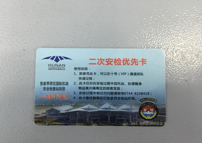 張家界機場推出二次安檢優(yōu)先卡　旅客乘機更便捷